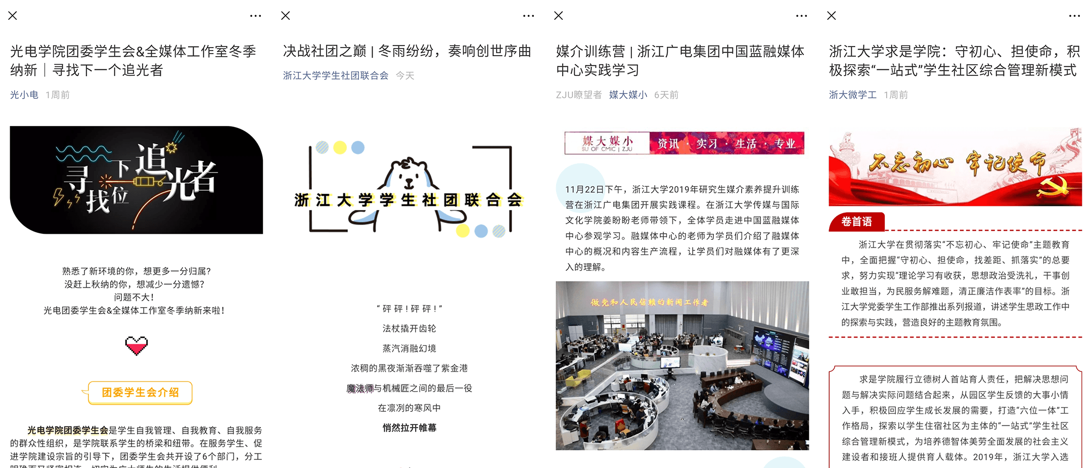 four-kinds-of-articles-in-wechat.png